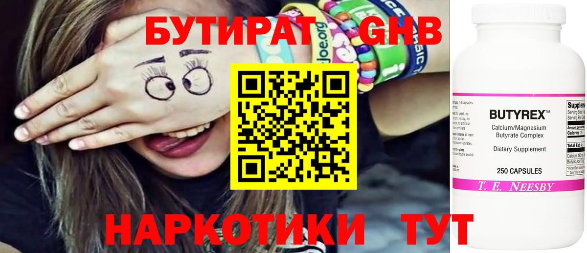 Семилуки  Бутират 99%  Бутират  Вход с VPN 