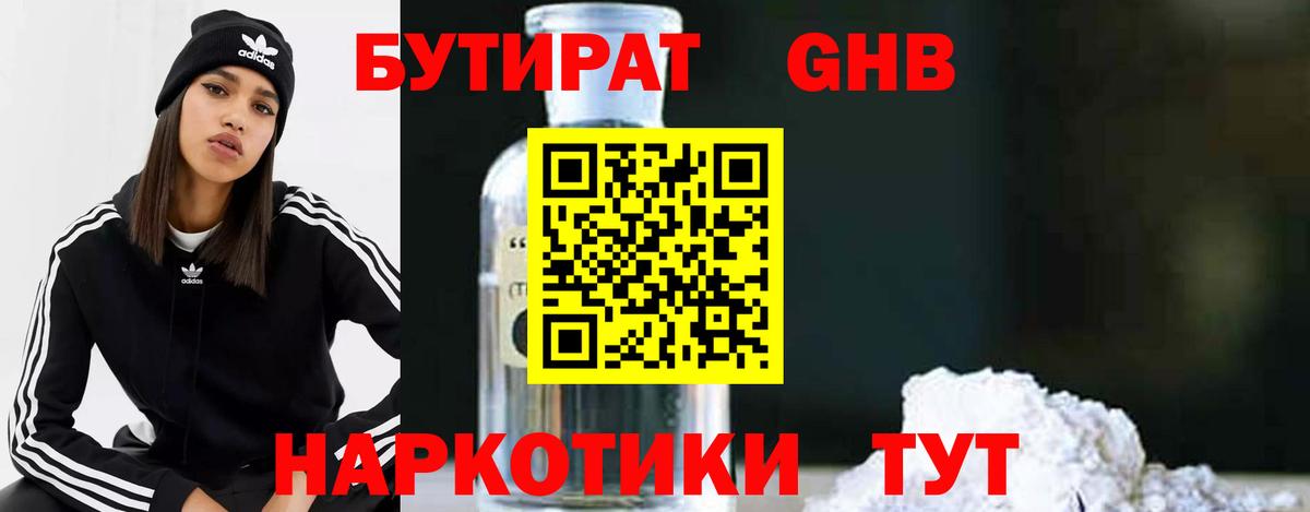 Бутират BDO Семилуки