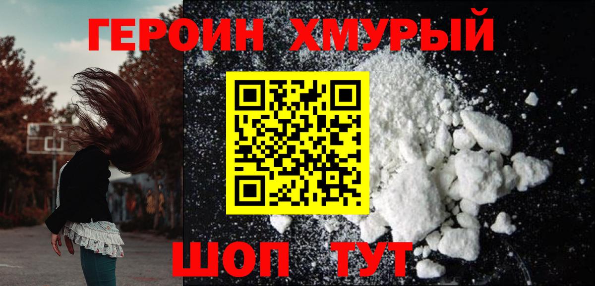 Героин Heroin  Вход с VPN  Героин  Семилуки 